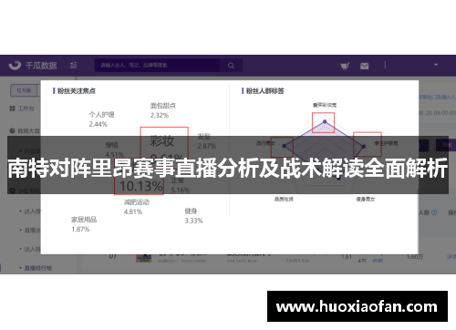 南特对阵里昂赛事直播分析及战术解读全面解析